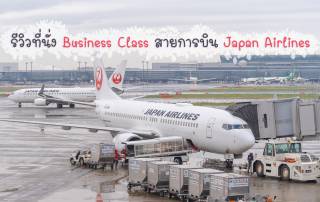 business class japan airlines