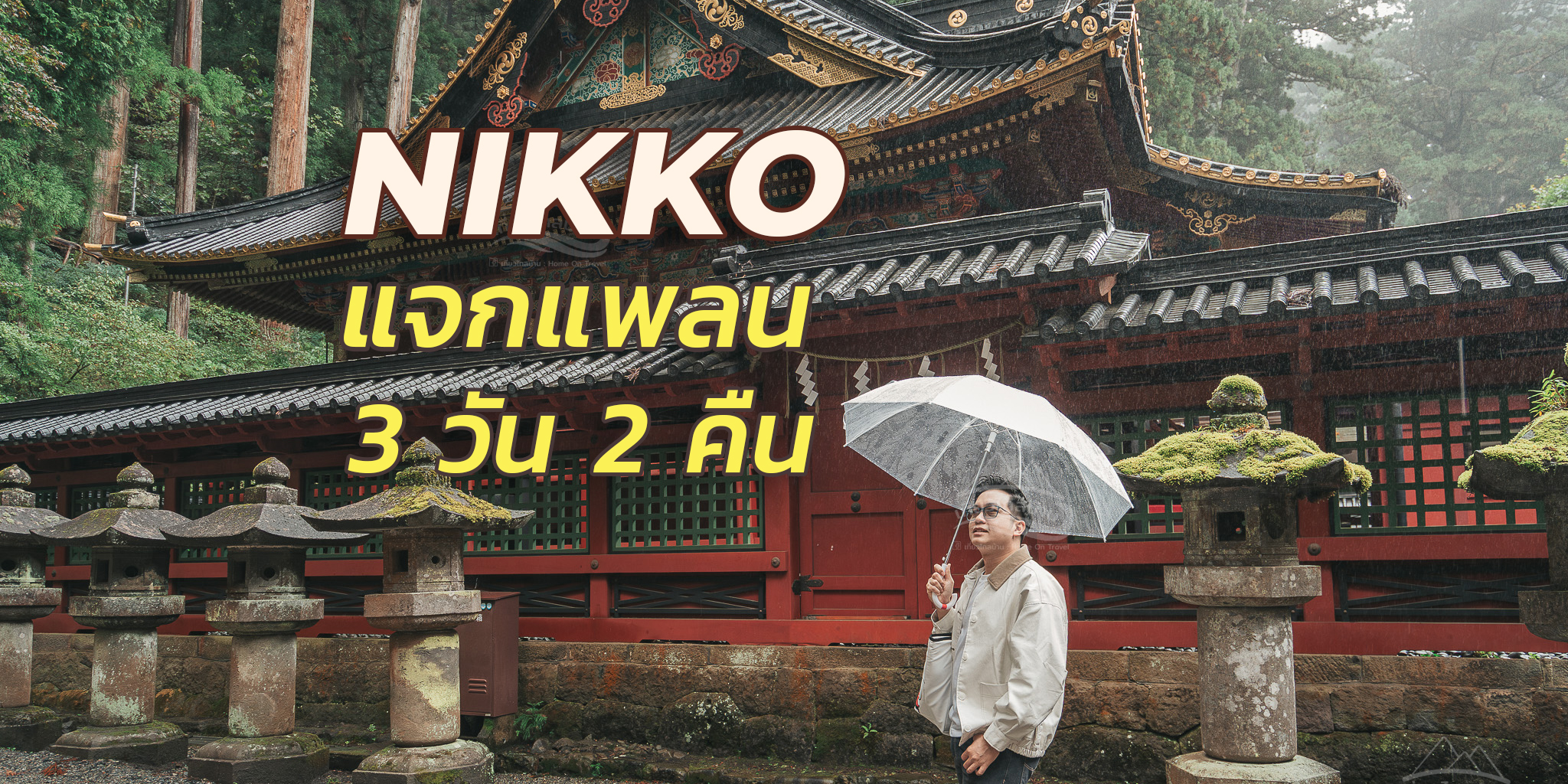 nikko plan