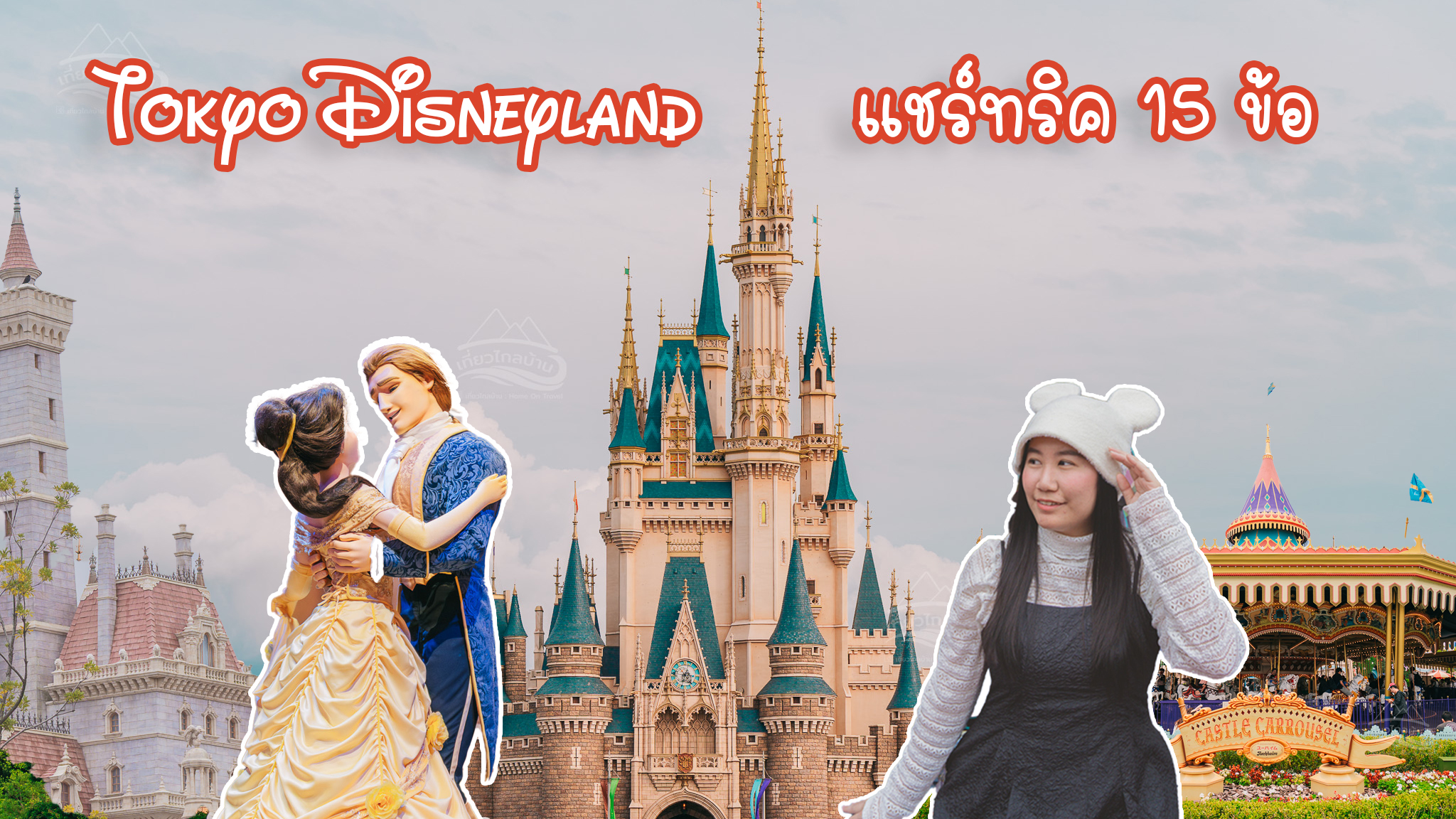 15 tricks tokyo disneyland