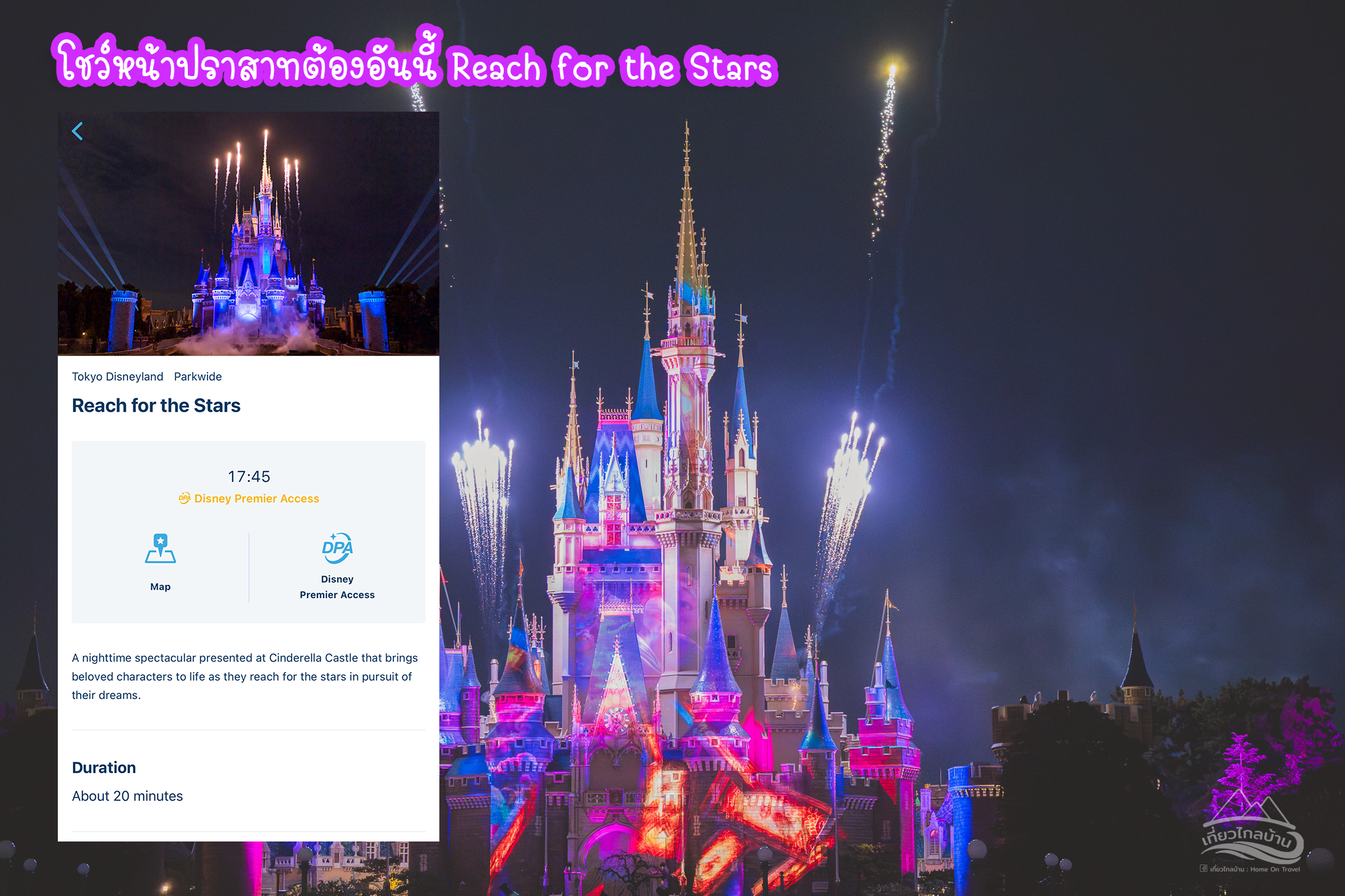 reach for the stars tokyo disneyland