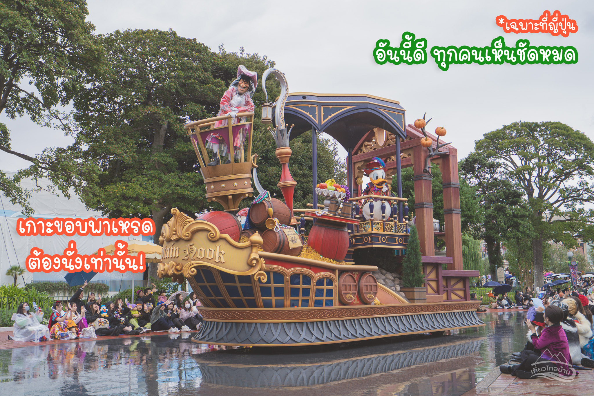 parade tokyo disneyland