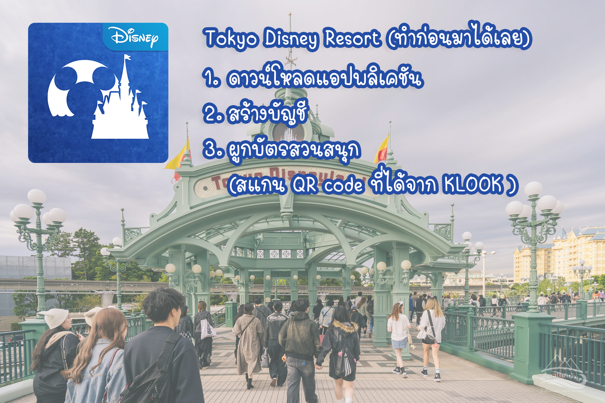 tokyo disney resort application