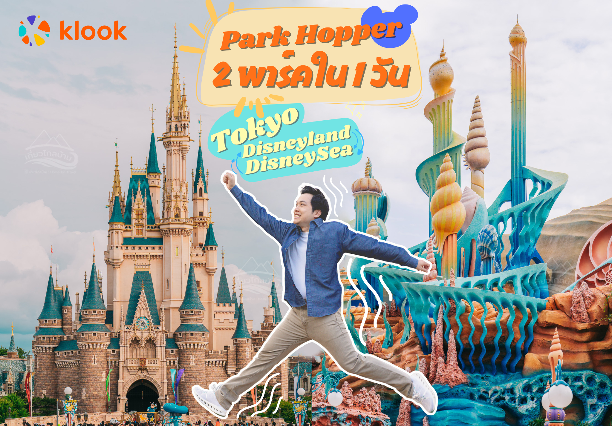 klook park hopper tokyo disneyland disneysea