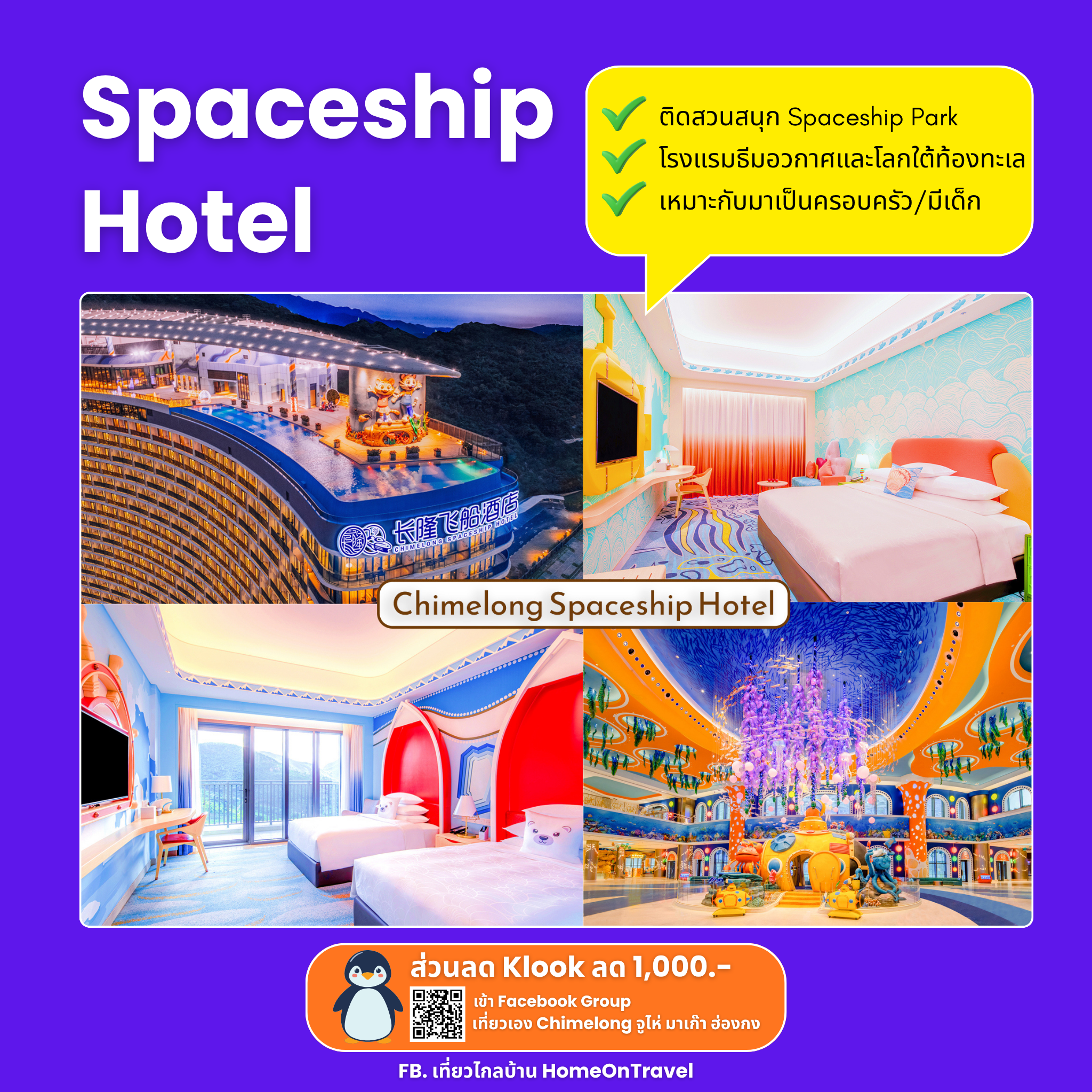 spaceship hotel