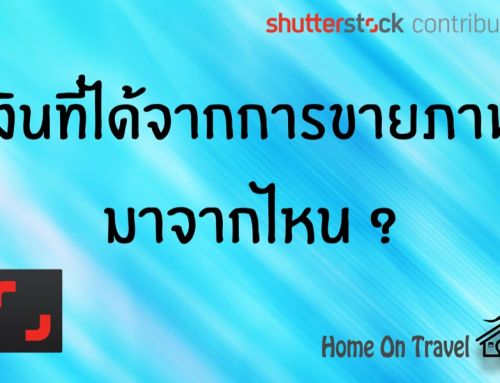 เงินจากการขายภาพได้มาจากไหน แล้วเราได้ยังไงบ้าง