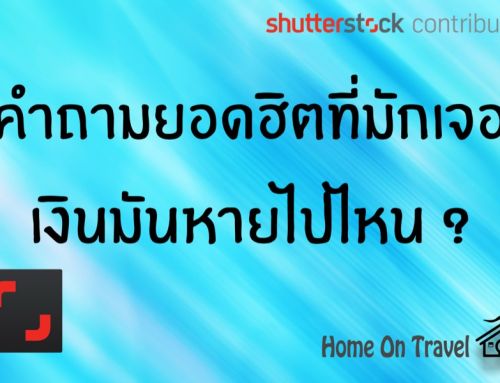เงินหายไปไหนทั้งที่ยังไม่ได้กดเบิก